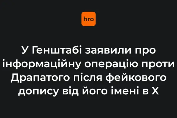 Шість дат і сім підтверджених фактів: що відомо про фейки проти Драпатого