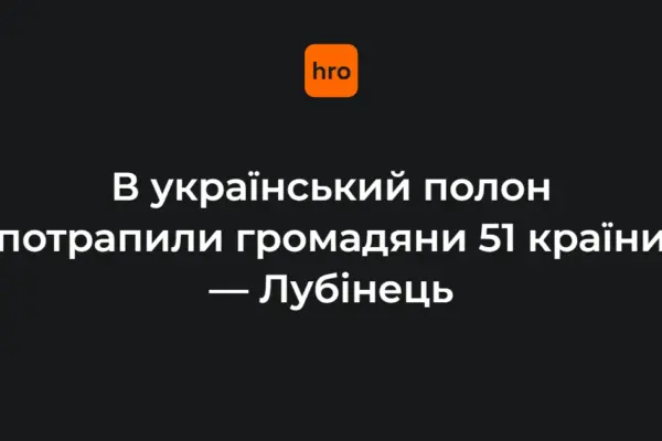 Омбудсмен закликав дипломатів до дій після оприлюднення цифр полону і депортації