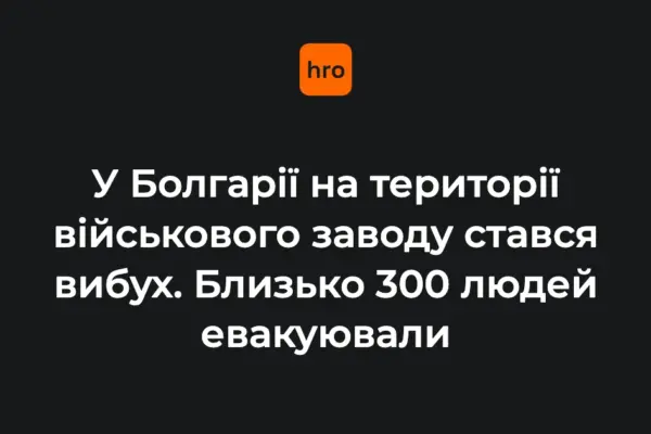 Болгарія: вибух на EMKO біля Трявни — перевірені факти про подію 10 серпня